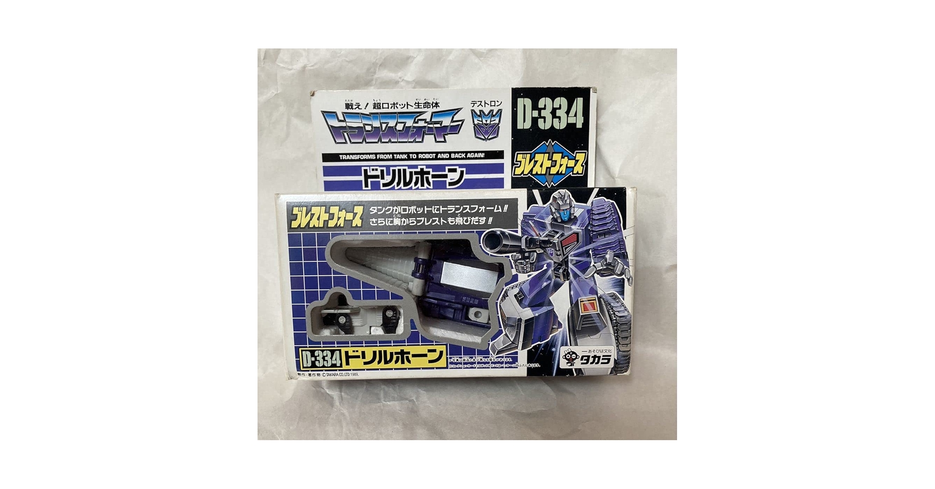 Amazon.co.jp: ドリルホーン トランスフォーマー 当時物ブレスト